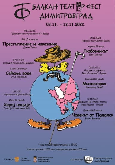 16. Balkan teatar fest