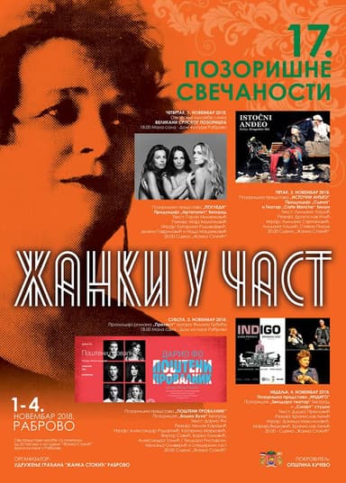 17. Pozorišne svečanosti "Žanki u čast"