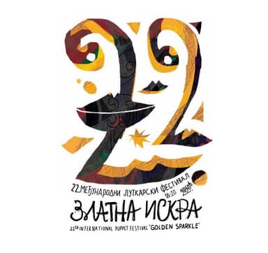 22. Međunarodni lutkarski festival „Zlatna iskra”