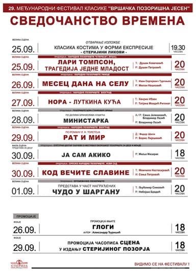 29. Vršačka pozorišna jesen