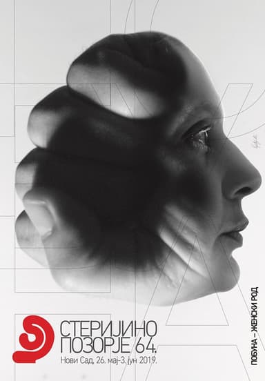 64. Sterijino pozorje