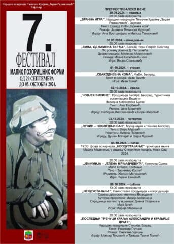 7. Festival malih formi 2024.