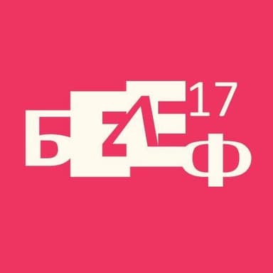 Belef festival 2017.