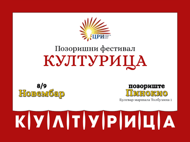 3. Pozorišni festival "Kulturica"