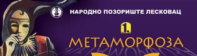 Festval mladih pozorišnih stvaralaca “Metamorfoza”