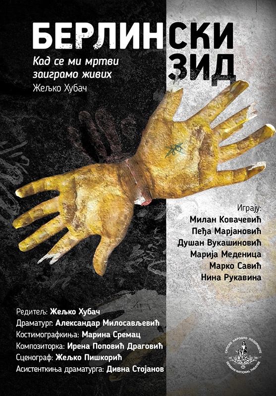 Berlinski zid (Kad se mi mrtvi zaigramo)