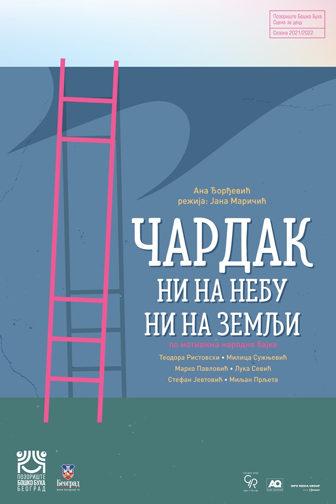 Čardak ni na nebu ni na zemlji