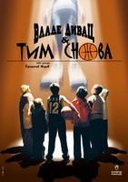 Vlade Divac i tim snova