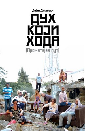 Duh koji hoda (Prometejev put)