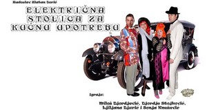 Električna stolica za kućnu upotrebu