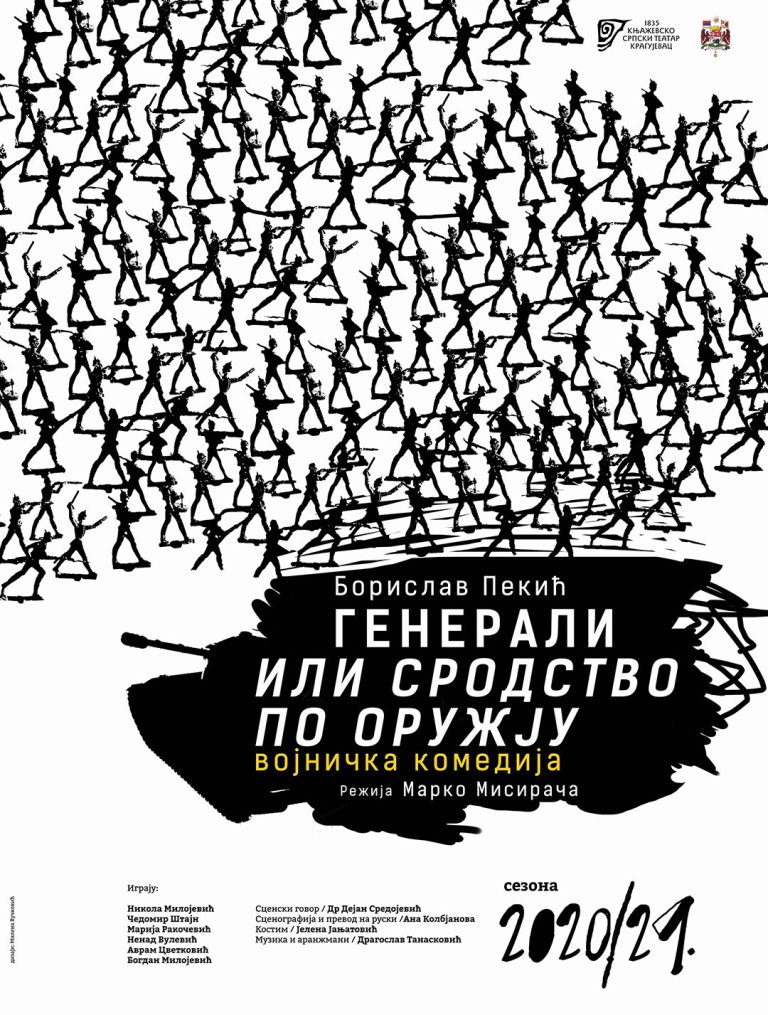 Generali ili srodstvo po oružju