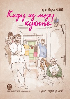 Kidaj iz moje kuhinje