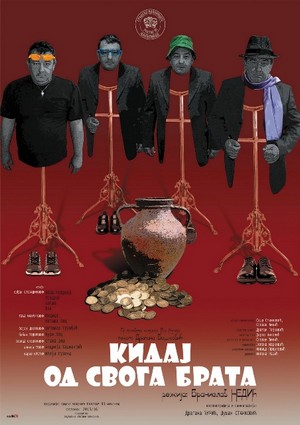 Kidaj od svoga brata