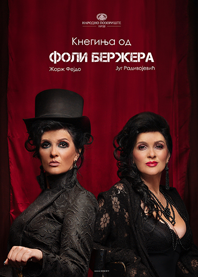 Kneginja iz Foli Beržera