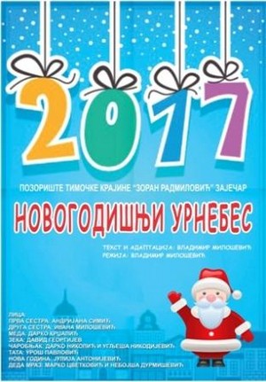 Novogodišnji urnebes