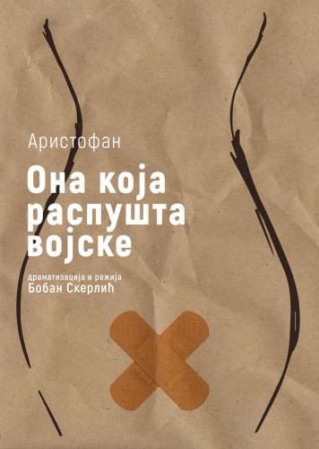 Ona koja raspušta vojske