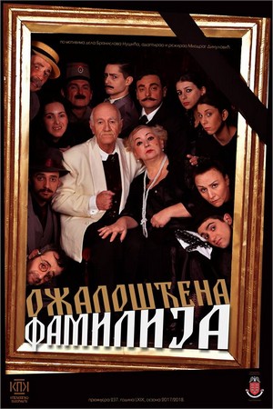 Ožalošćena familija