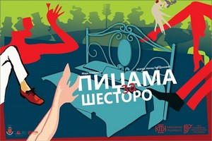 Pidžama za šestoro