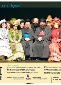 Pop Ćira i pop Spira