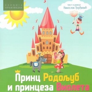 Princ Rodoljub i princeza Violeta