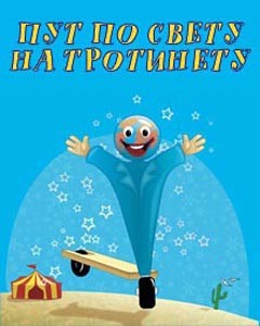 Put po svetu na trotinetu