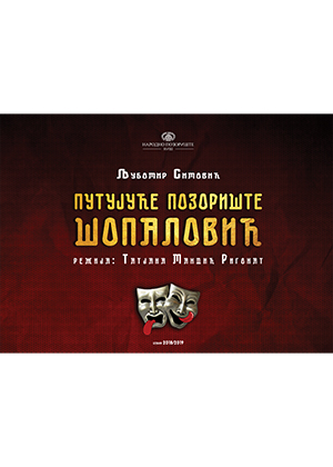 Putujuće pozorište Šopalović