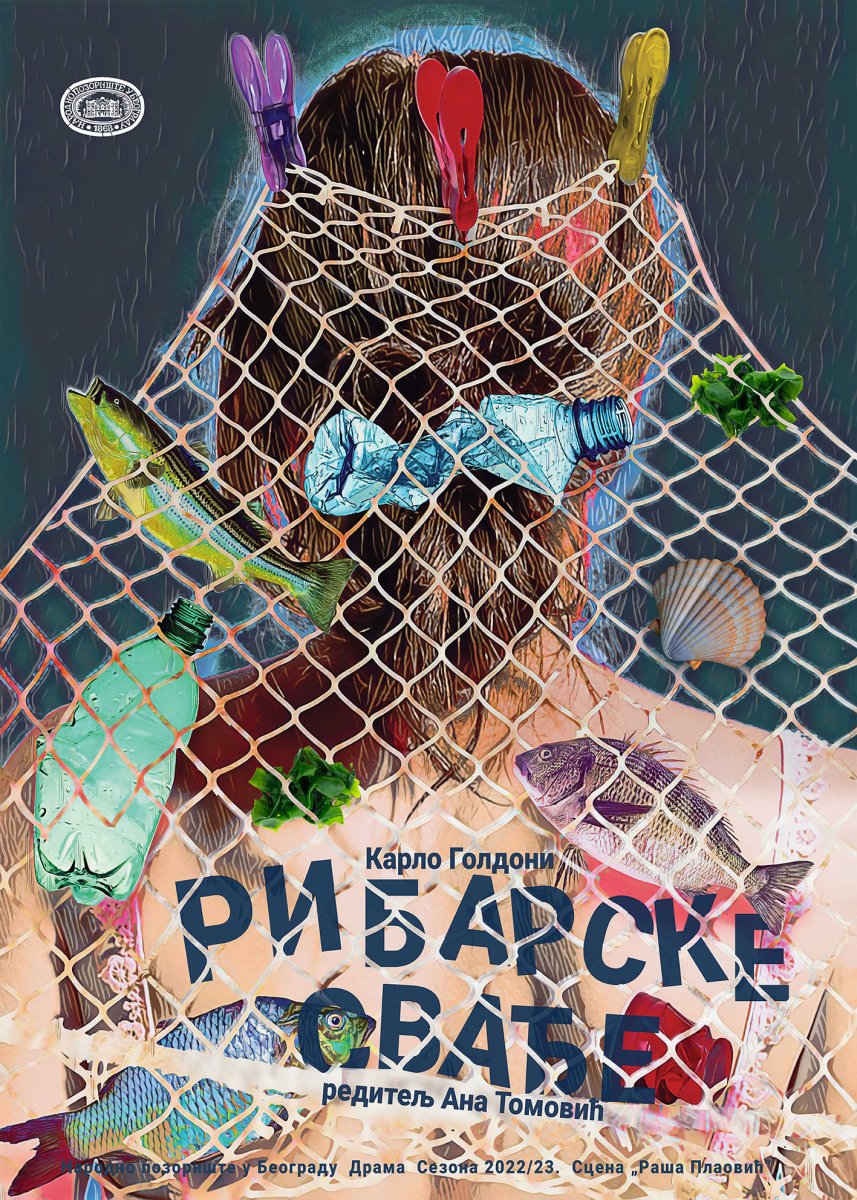 Ribar­ske sva­đe (2023)