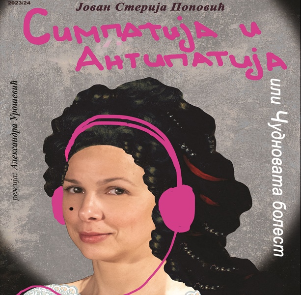 Simpatija i antipatija ili Čudnovata bolest