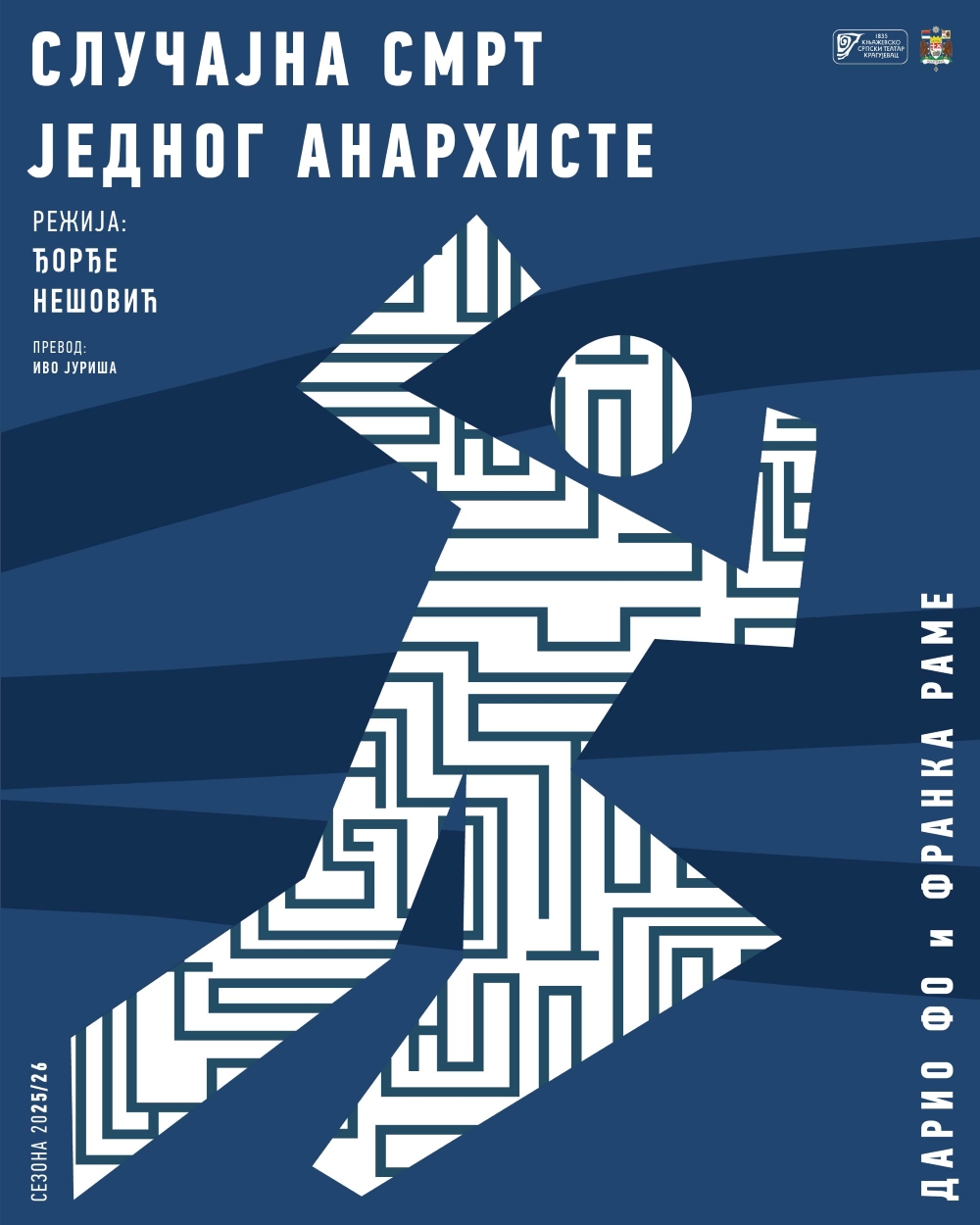 Slučajna smrt jednog anarhiste