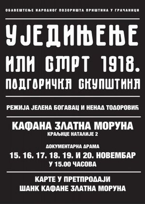 Ujedinjenje ili smrt 1918.