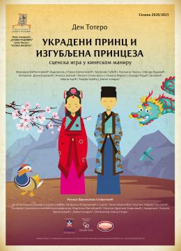 Ukradeni princ i izgubljena princeza