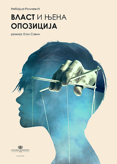 Vlast i njena opozicija