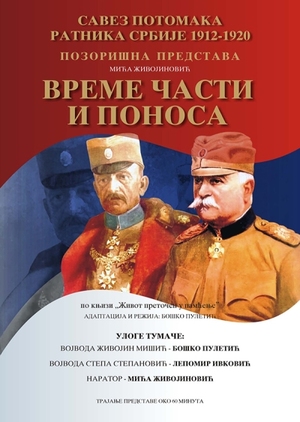 Vreme časti i ponosa