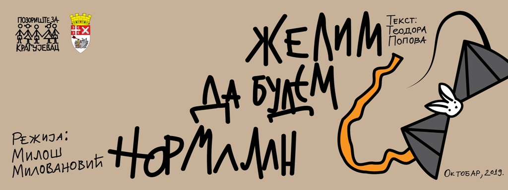 Želim da budem normalan